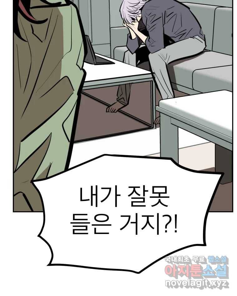 취향의 문제 24.난입 122