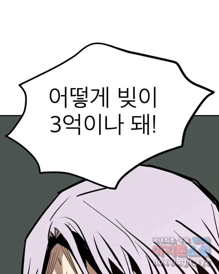 취향의 문제 24.난입 123