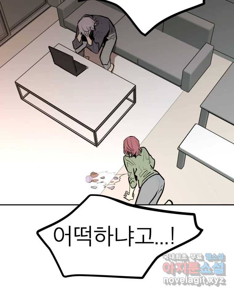 취향의 문제 24.난입 128