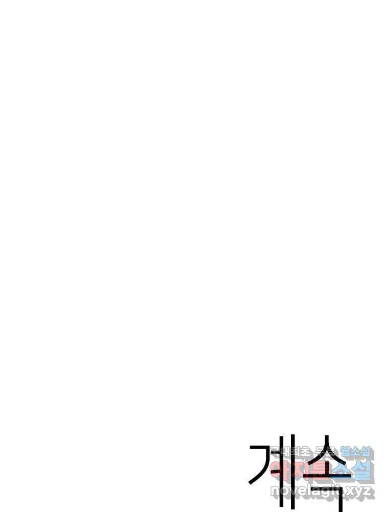 취향의 문제 24.난입 129