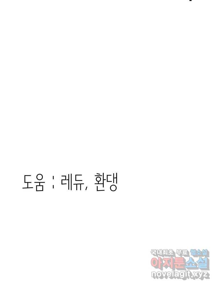 취향의 문제 24.난입 130