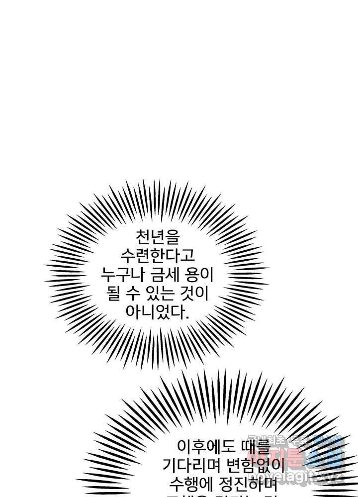 소녀신선 166화 백사전 9 1