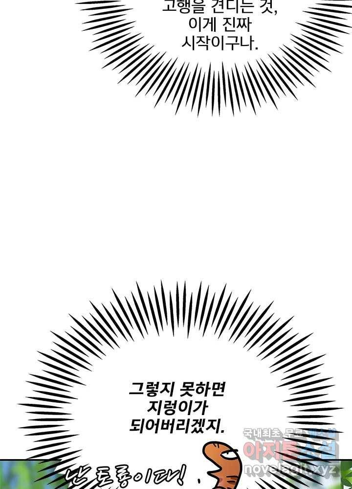 소녀신선 166화 백사전 9 2