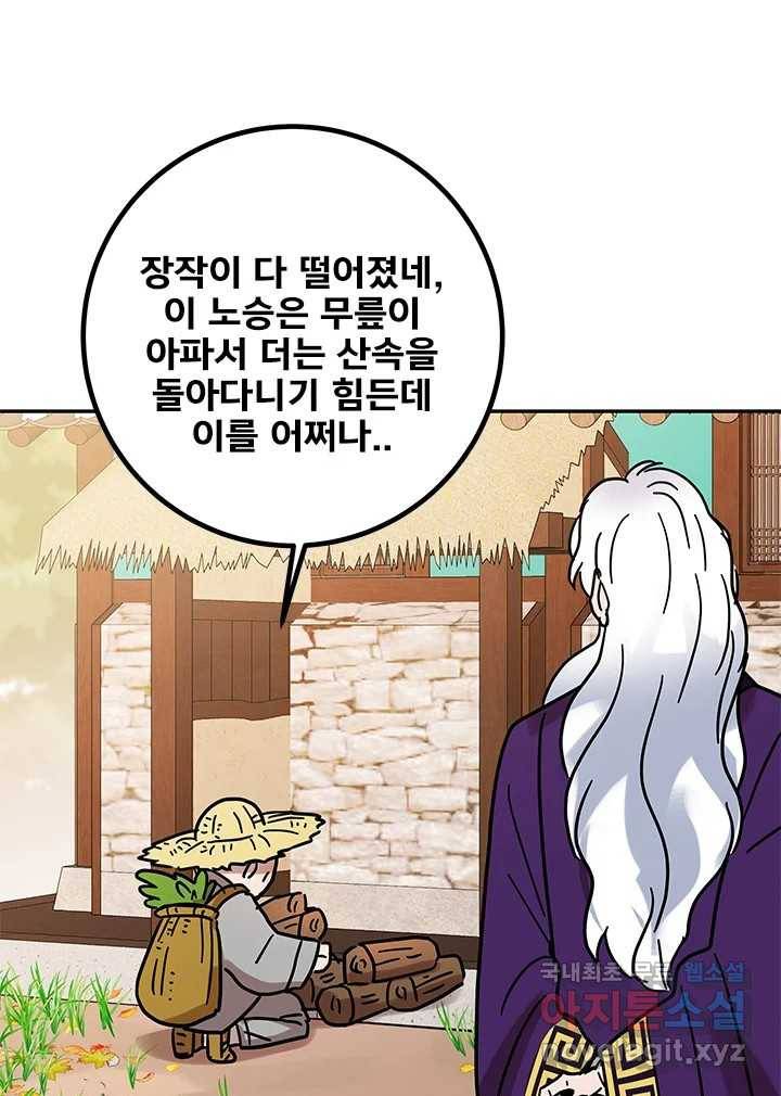 소녀신선 166화 백사전 9 6