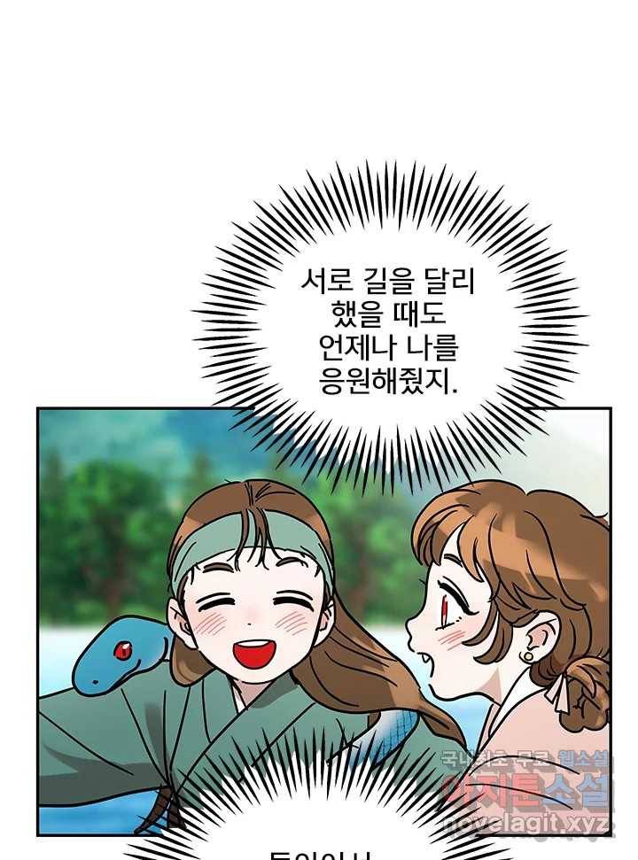 소녀신선 166화 백사전 9 23