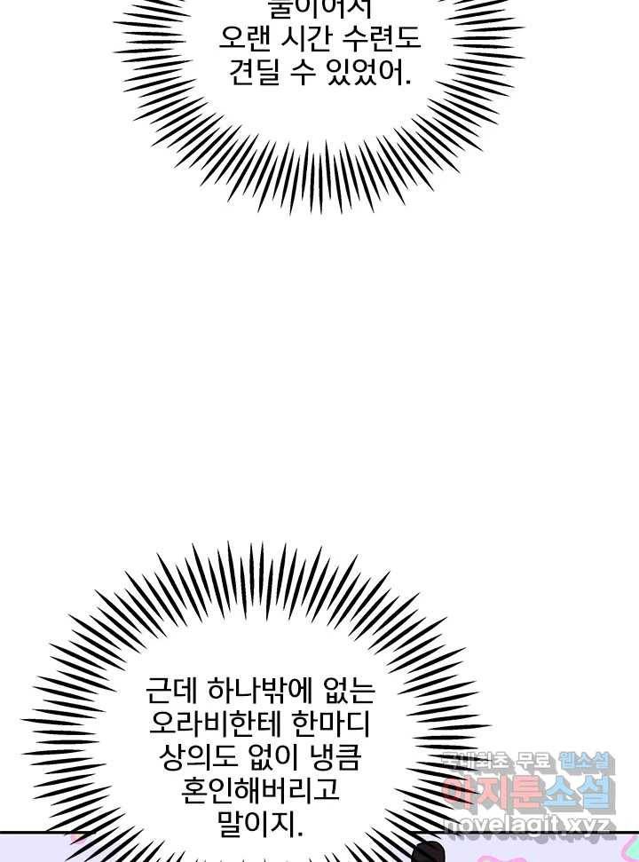 소녀신선 166화 백사전 9 24