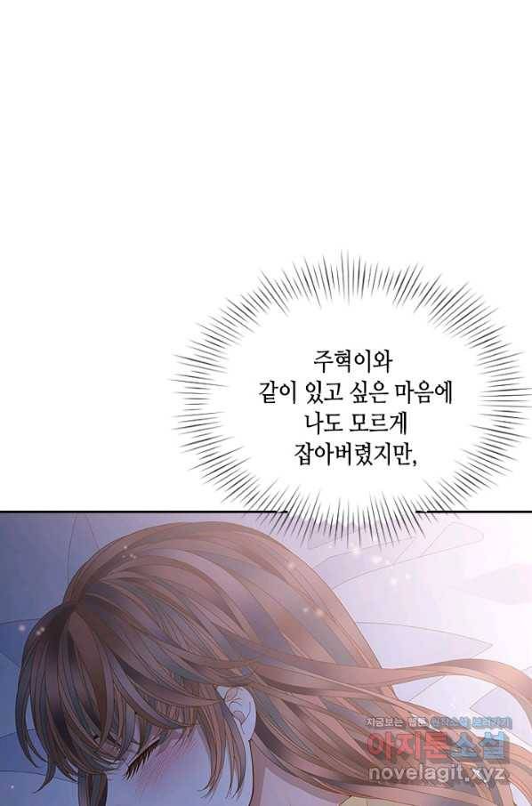 나의 나쁜 연하남 108화 2