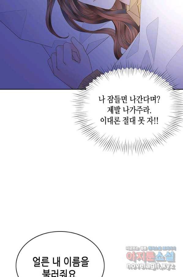 나의 나쁜 연하남 108화 6