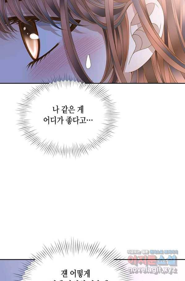나의 나쁜 연하남 108화 18