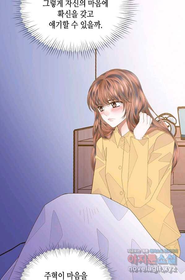나의 나쁜 연하남 108화 19