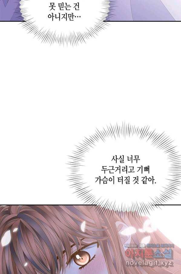 나의 나쁜 연하남 108화 20