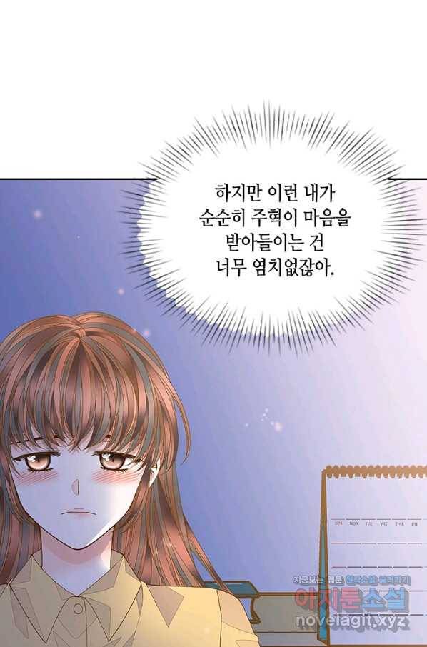 나의 나쁜 연하남 108화 22