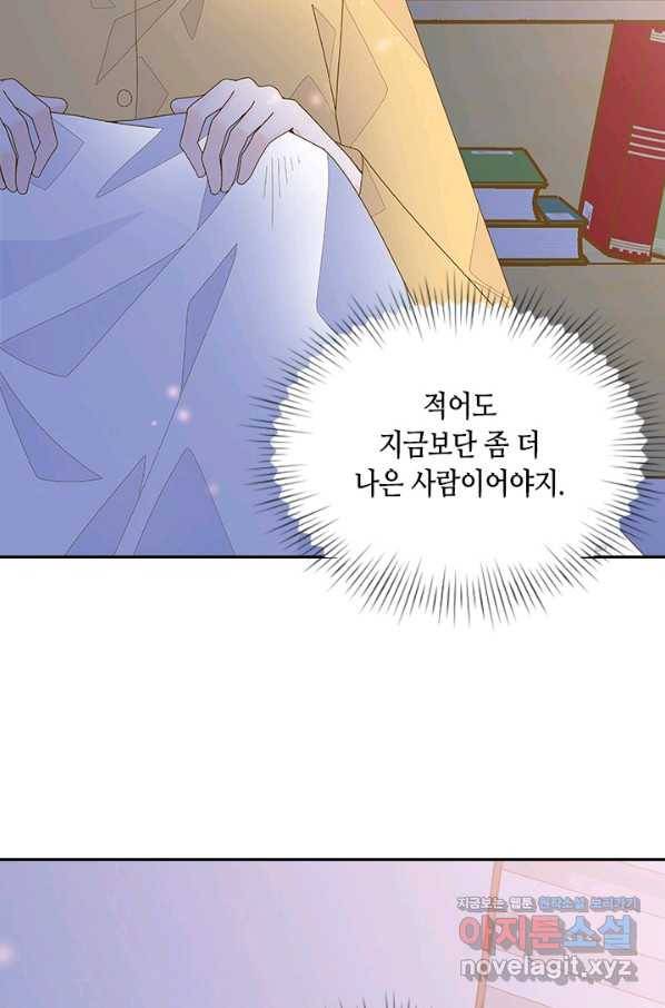 나의 나쁜 연하남 108화 23