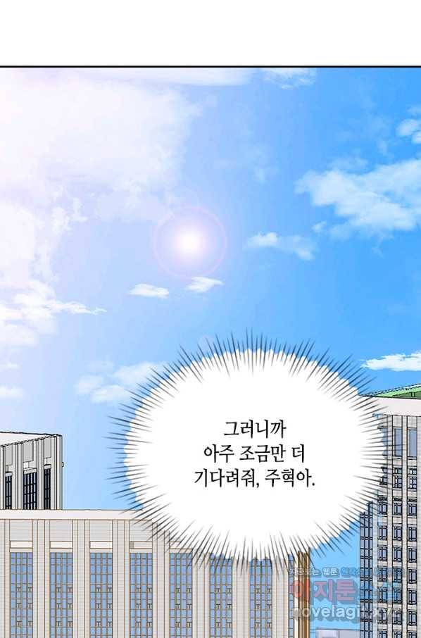 나의 나쁜 연하남 108화 35