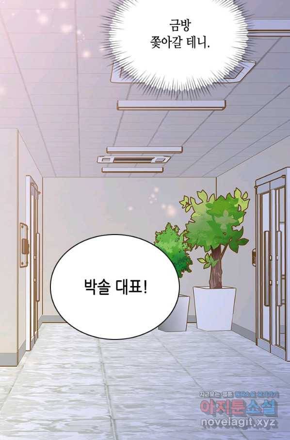 나의 나쁜 연하남 108화 37