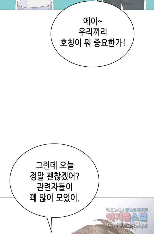 나의 나쁜 연하남 108화 42