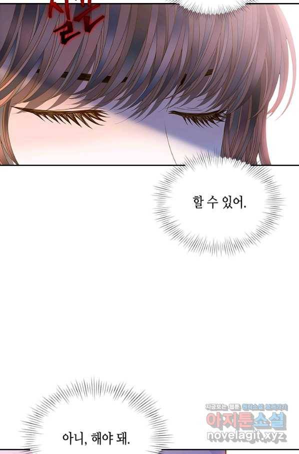 나의 나쁜 연하남 108화 59