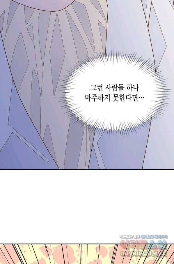 나의 나쁜 연하남 108화 64