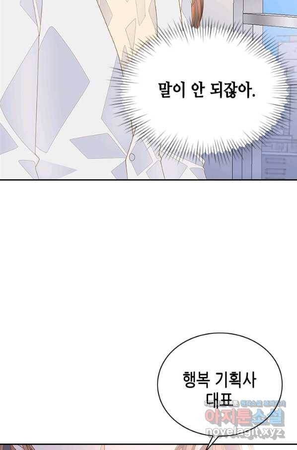 나의 나쁜 연하남 108화 67