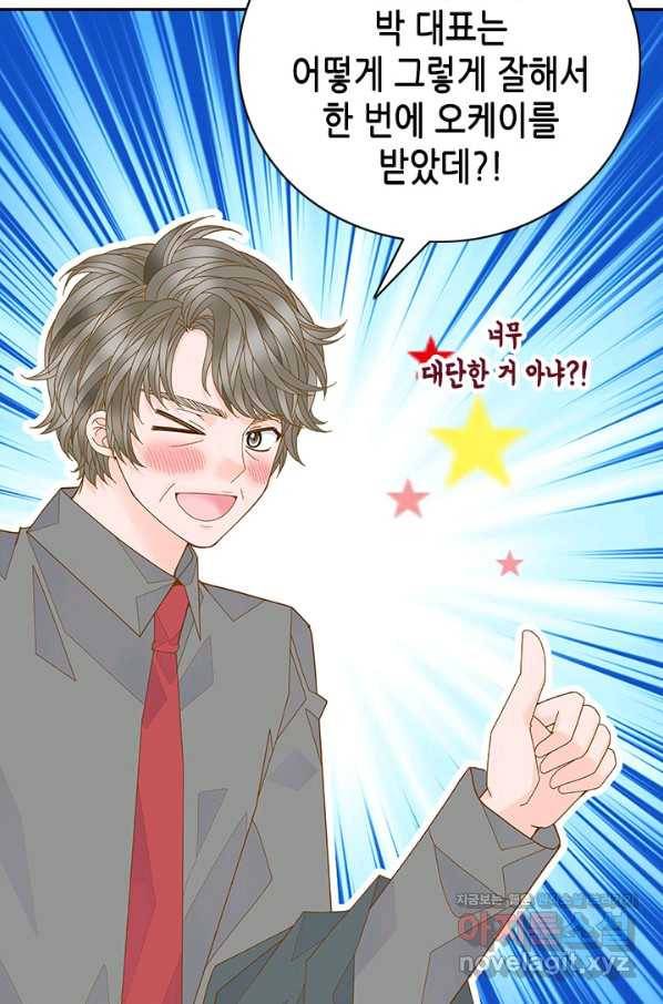 나의 나쁜 연하남 108화 75