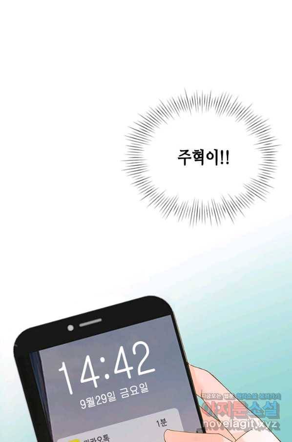 나의 나쁜 연하남 108화 83