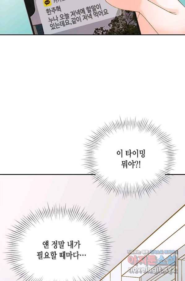 나의 나쁜 연하남 108화 84
