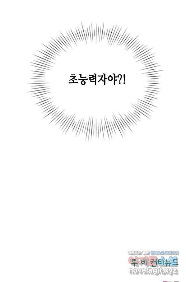 나의 나쁜 연하남 108화 86