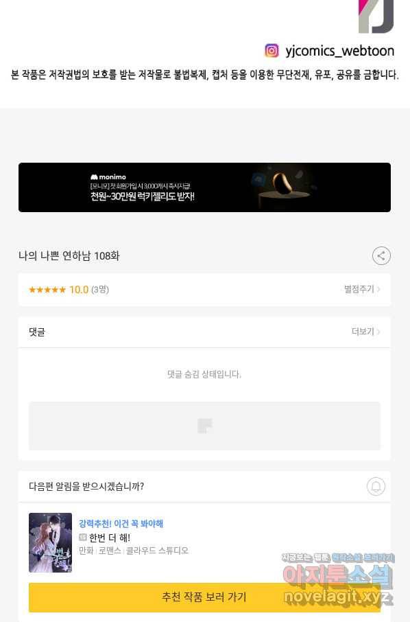 나의 나쁜 연하남 108화 87