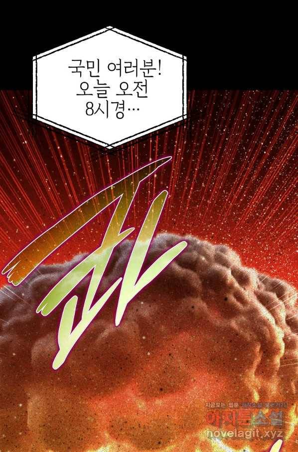 임기 첫날에 게이트가 열렸다 31화 1
