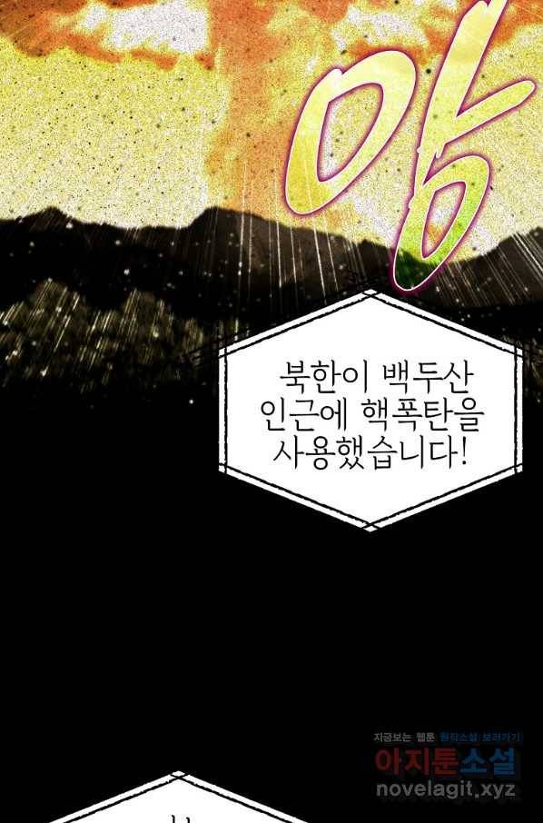 임기 첫날에 게이트가 열렸다 31화 2