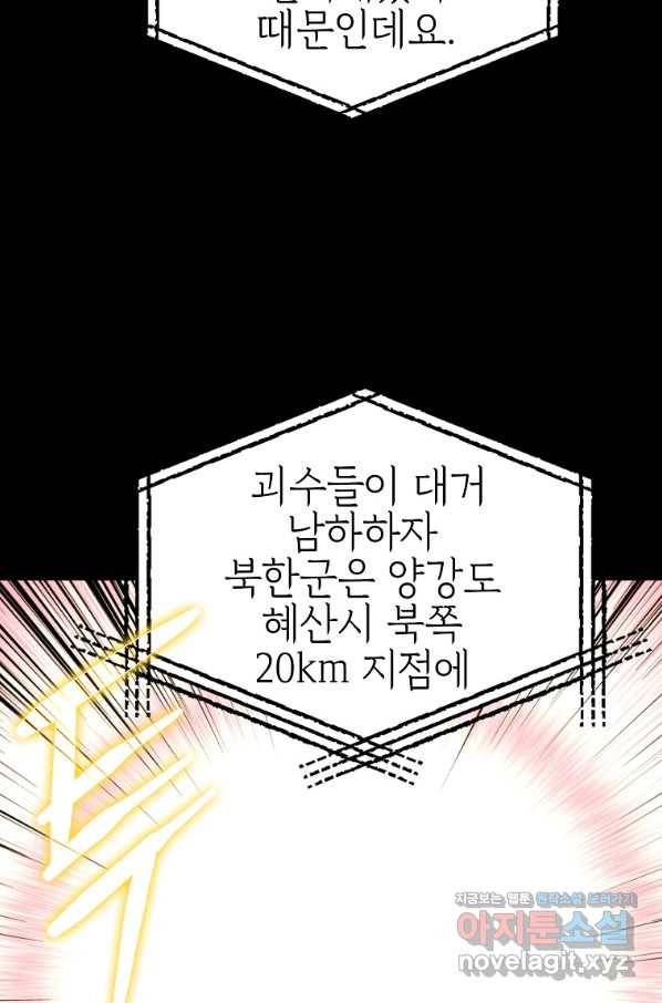 임기 첫날에 게이트가 열렸다 31화 4