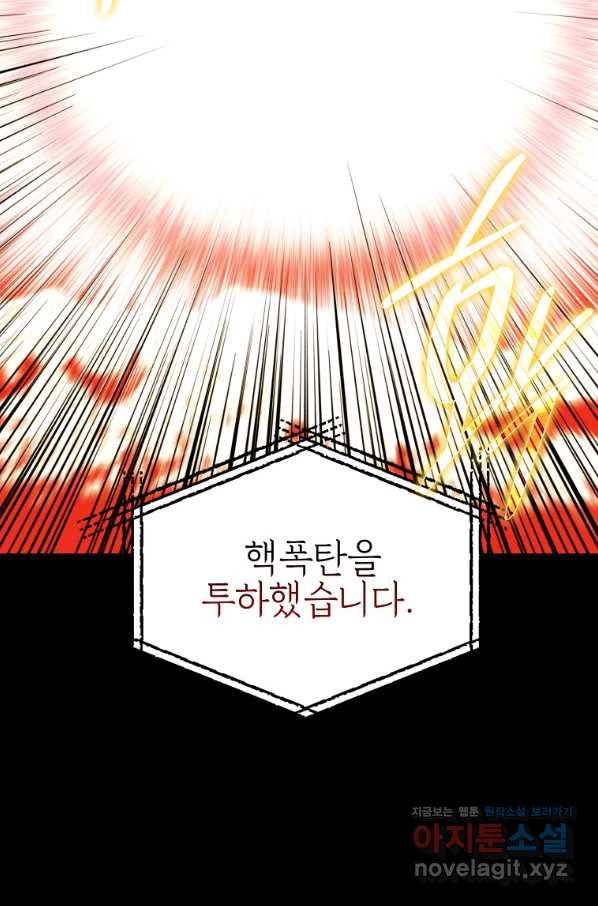임기 첫날에 게이트가 열렸다 31화 5