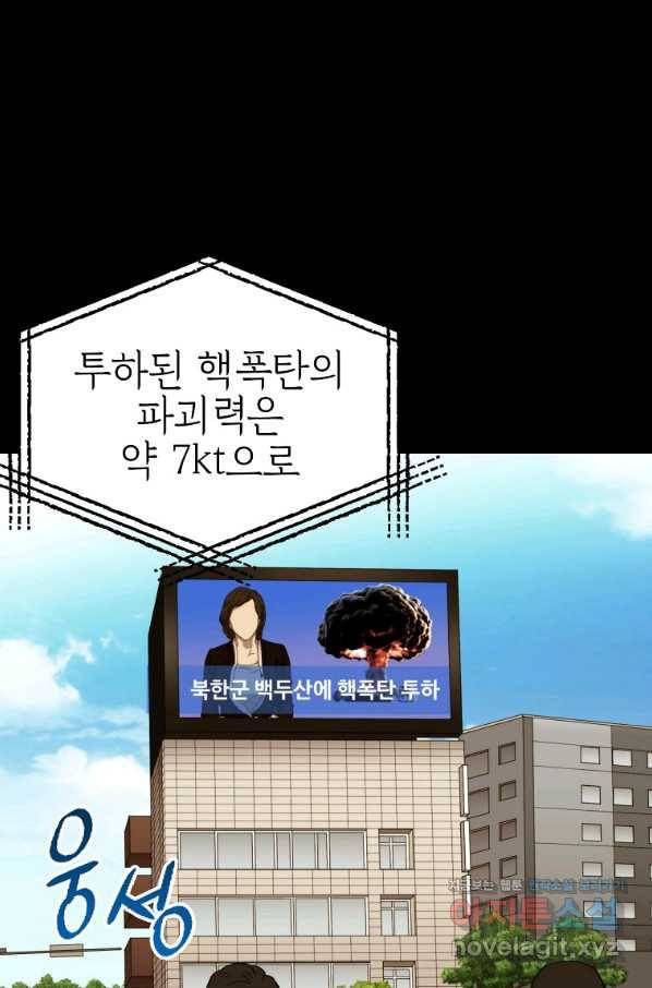 임기 첫날에 게이트가 열렸다 31화 6