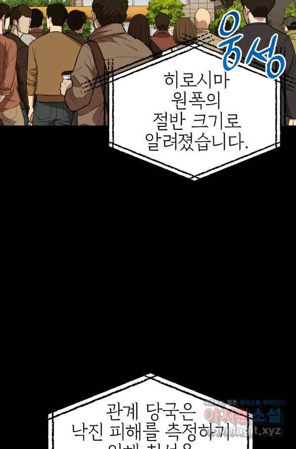 임기 첫날에 게이트가 열렸다 31화 7