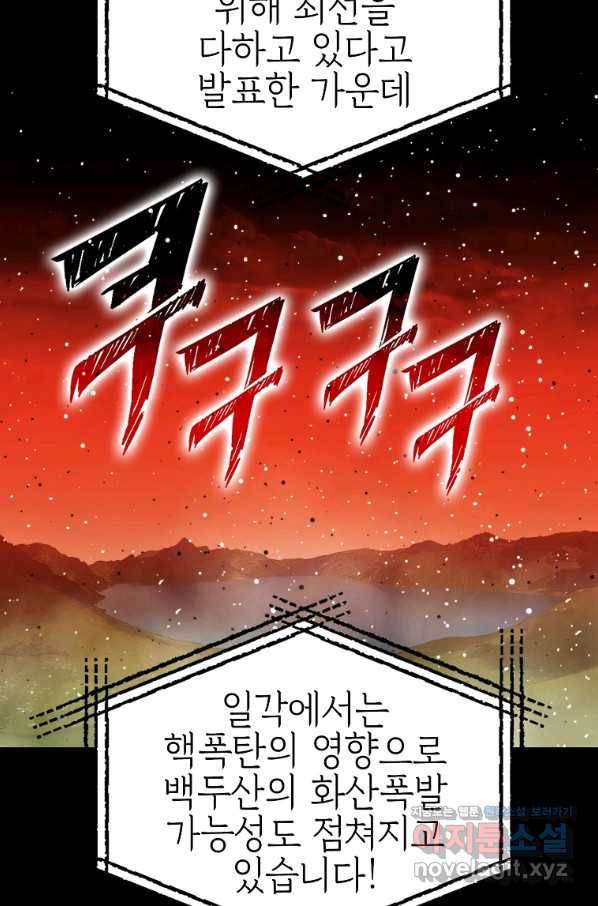 임기 첫날에 게이트가 열렸다 31화 8