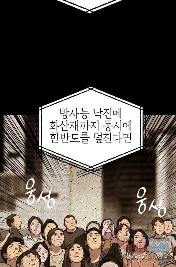 임기 첫날에 게이트가 열렸다 31화 9
