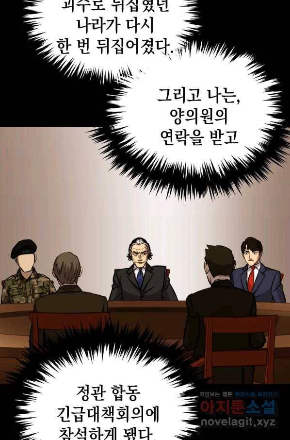 임기 첫날에 게이트가 열렸다 31화 13