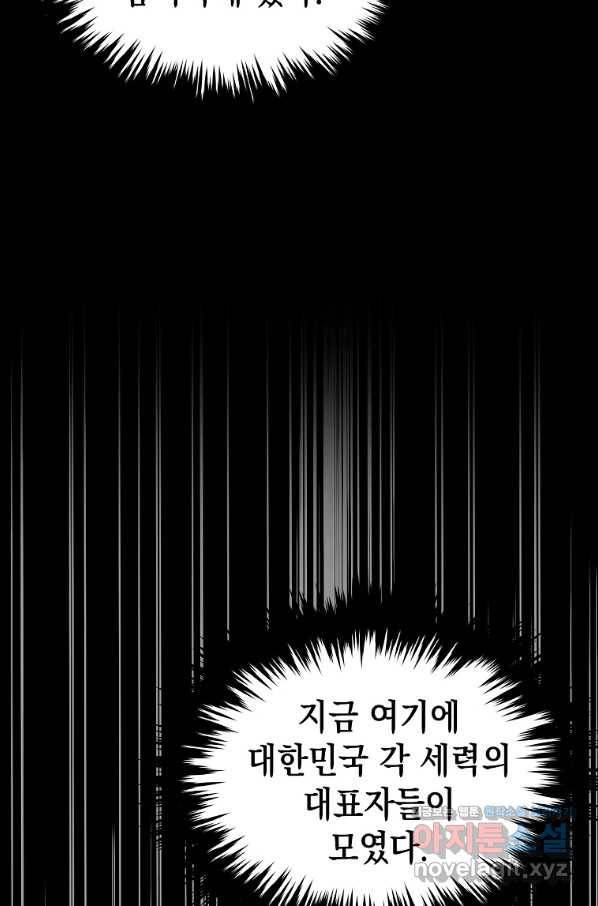 임기 첫날에 게이트가 열렸다 31화 14