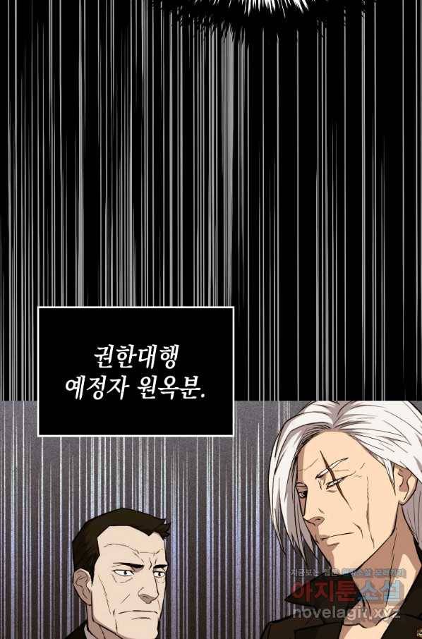 임기 첫날에 게이트가 열렸다 31화 15