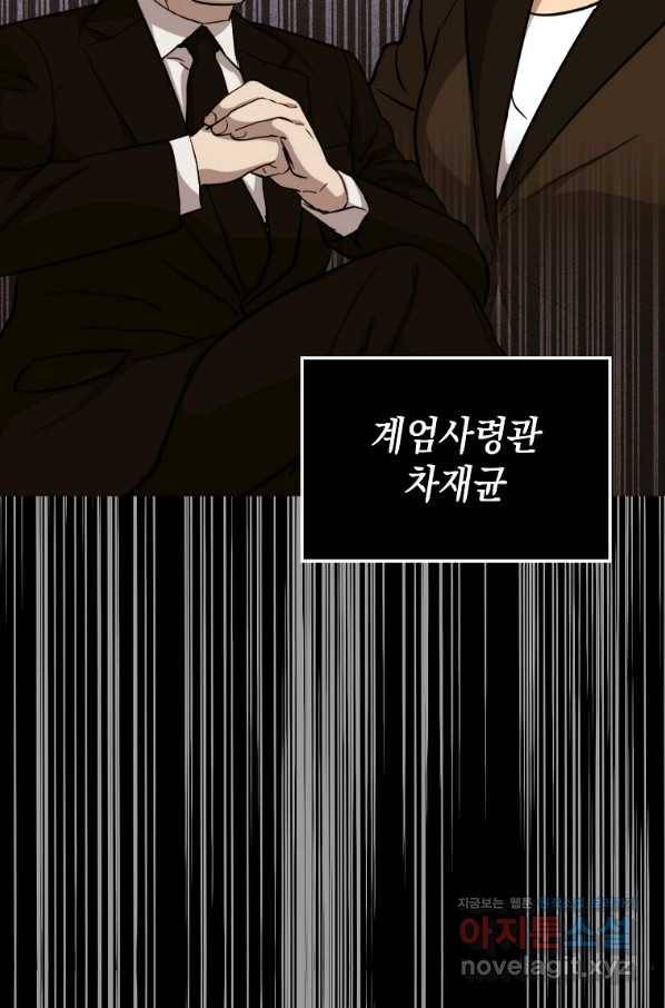 임기 첫날에 게이트가 열렸다 31화 16