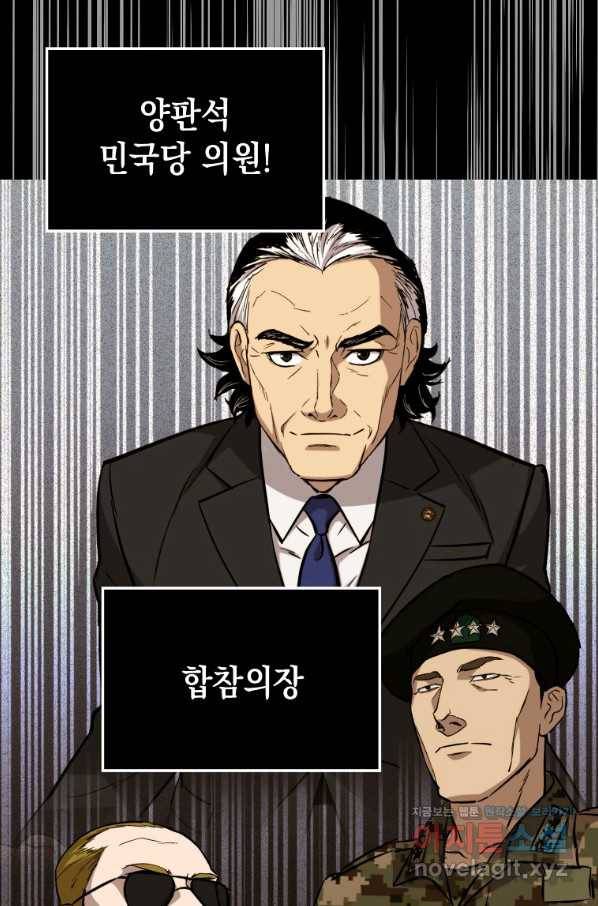 임기 첫날에 게이트가 열렸다 31화 17