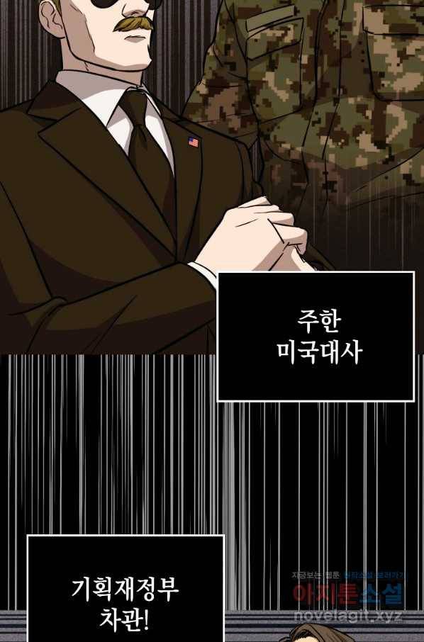 임기 첫날에 게이트가 열렸다 31화 18