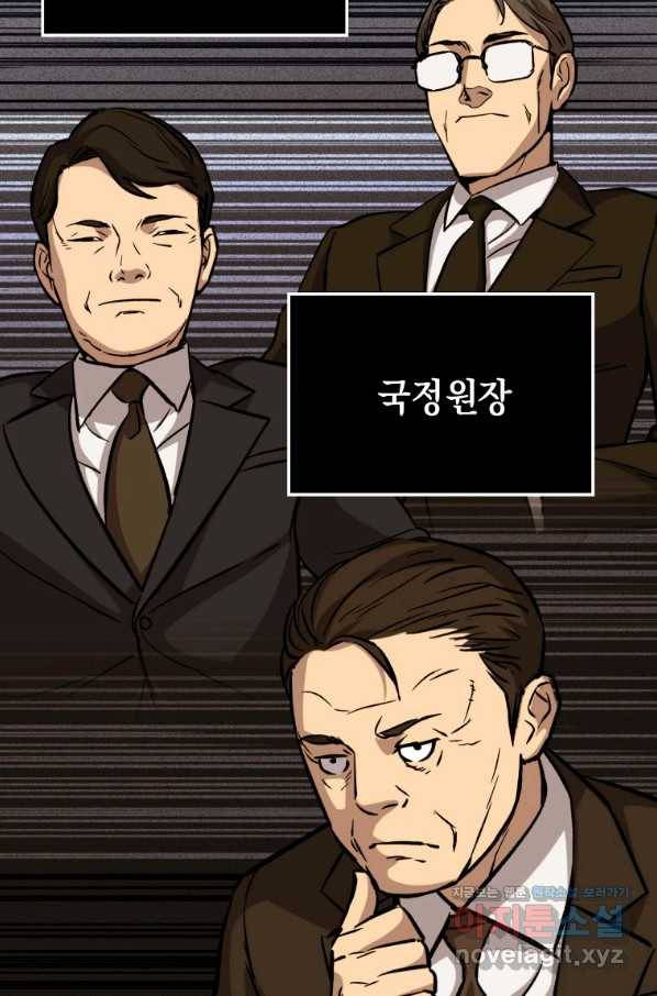 임기 첫날에 게이트가 열렸다 31화 19