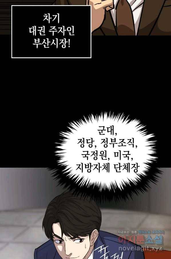 임기 첫날에 게이트가 열렸다 31화 20