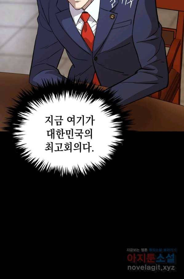 임기 첫날에 게이트가 열렸다 31화 21