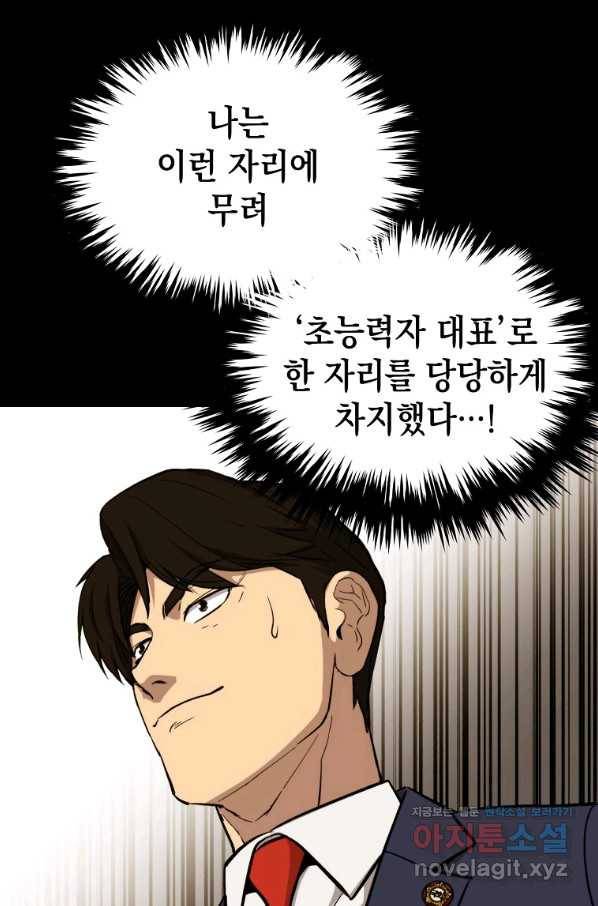 임기 첫날에 게이트가 열렸다 31화 22