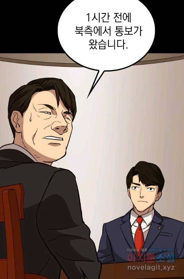 임기 첫날에 게이트가 열렸다 31화 24