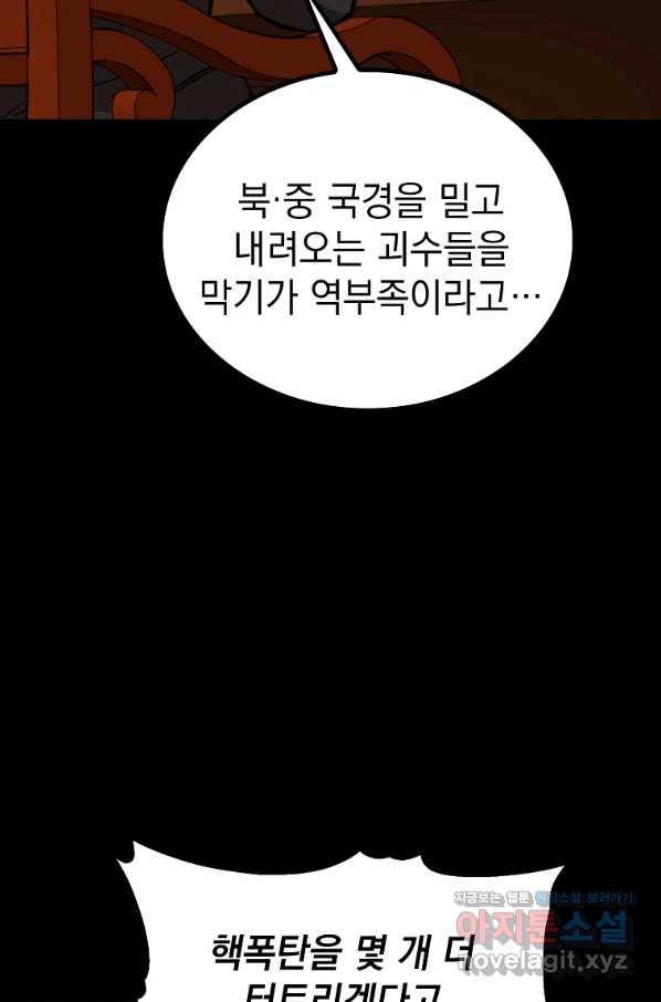 임기 첫날에 게이트가 열렸다 31화 25