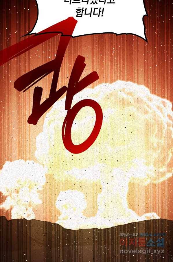 임기 첫날에 게이트가 열렸다 31화 26