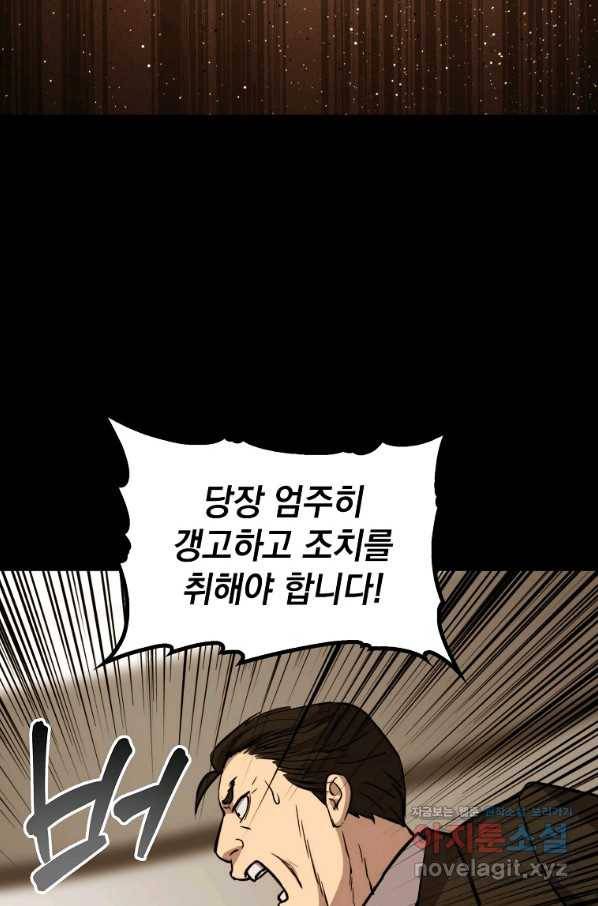 임기 첫날에 게이트가 열렸다 31화 27